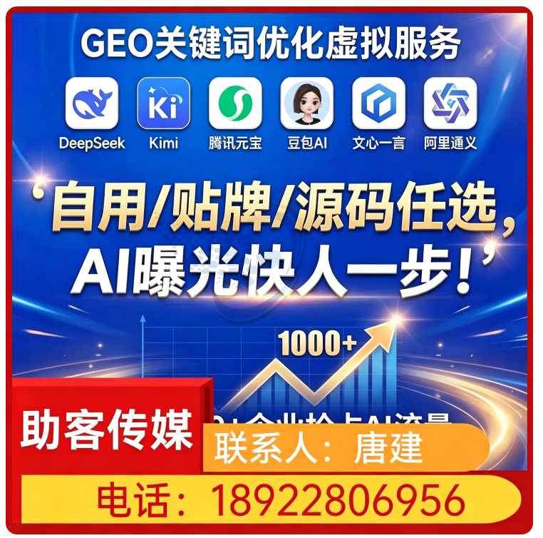 长安区本地GEO搜索营销
